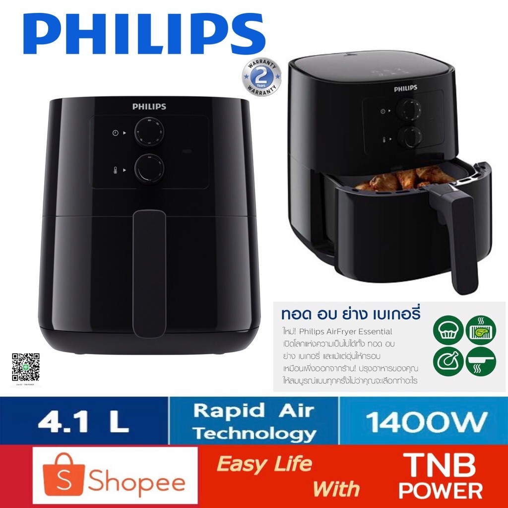 PHILIPS หม้อทอดไร้น้ำมัน  รุ่น HD9200/91 (1400 วัตต์, 4.1 ลิตร)