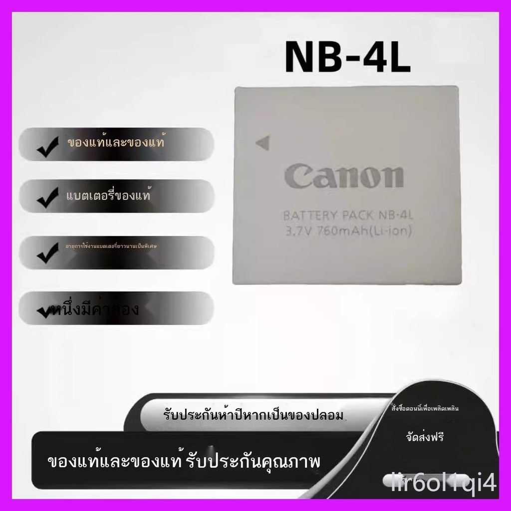 a เหมาะสำหรับ Canon IXUS60 80 70 100 110 120 130 115 220 เป็นกล้อง NB-4L แบตเตอรี่