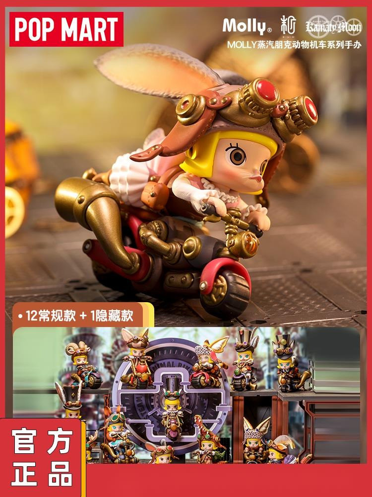 Vivi ของเล่น POPMART MOLLY Steampunk Animal Motorcycle Series Mystery Box รูปของเล่นของขวัญเครื่องปร