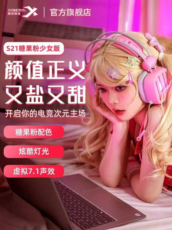 X IBERIA Siberia S21 Candy Powder ชุดหูฟังสําหรับเล่นเกมชุดหูฟังแบบมีสายสาวไก่