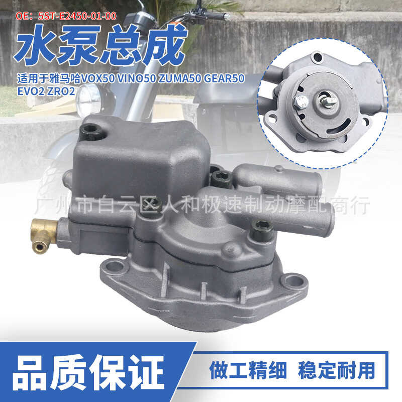 เหมาะสําหรับ Yamaha VOX50 VINO50 EVO2 ZRO2 ชั้นวางระบายความร้อนด้วยน้ํา GEAR50 ชุดปั๊มน้ํา