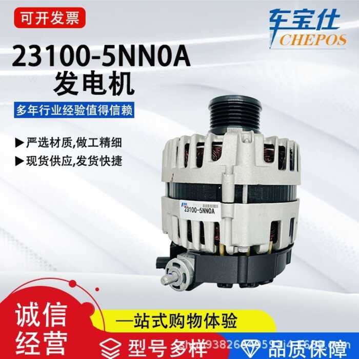 เหมาะสําหรับ Infiniti Q50/2.0T Series 23100-5NN0A ชุดเครื่องกําเนิดไฟฟ้ารถยนต์ชิ้นส่วนรถยนต์