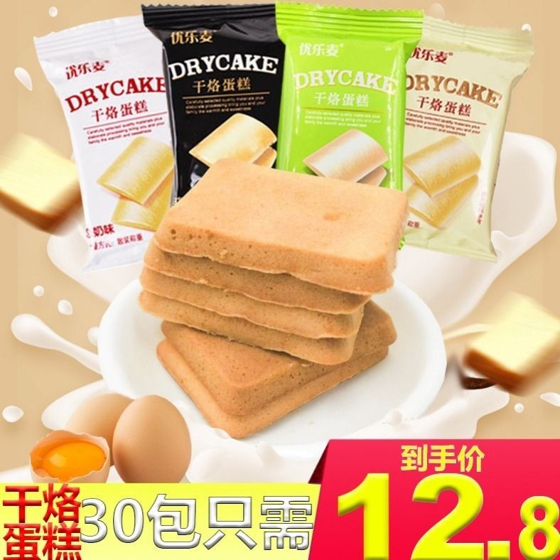 🔥ของแท้🔥 [Youle Mai Dry Baked Cake] Meal Replacement Cheese Biscuit Egg Pancake Post-90s Internet