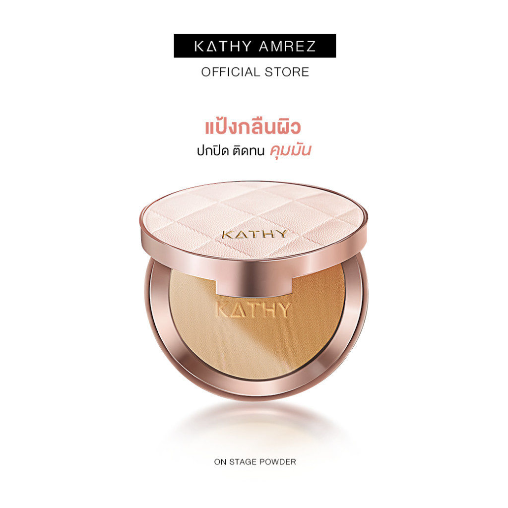 แป้งกลืนผิว กระแต KATHY ONSTAGE perfect skin powder โมเลกุลเล็ก ปกปิดเนียนกริบ
