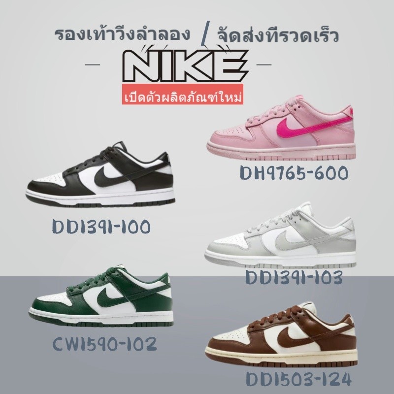 (ส่งฟรี) Nike  Dunk Low white black รองเท้าผ้าใบ รองเท้า nike DD1391-100/ DD1503-124/DD1391-103/CW1