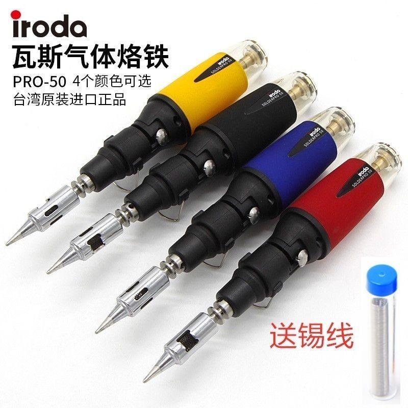 ไต้หวัน iroda PRO-50 T-01 หัวแร้งแก๊สแบบเป่าลมแบบพกพา