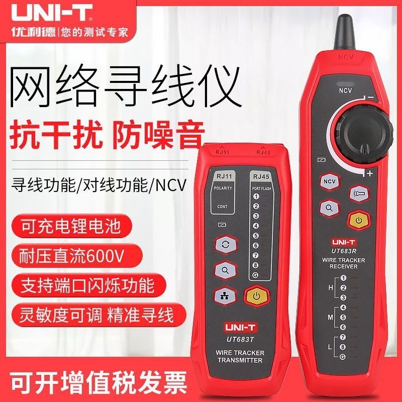 Unique UT682/UT683 Digital Line Finder POE Powered Line Patrol Line Finder เครื่องทดสอบเครือข่ายมัลต