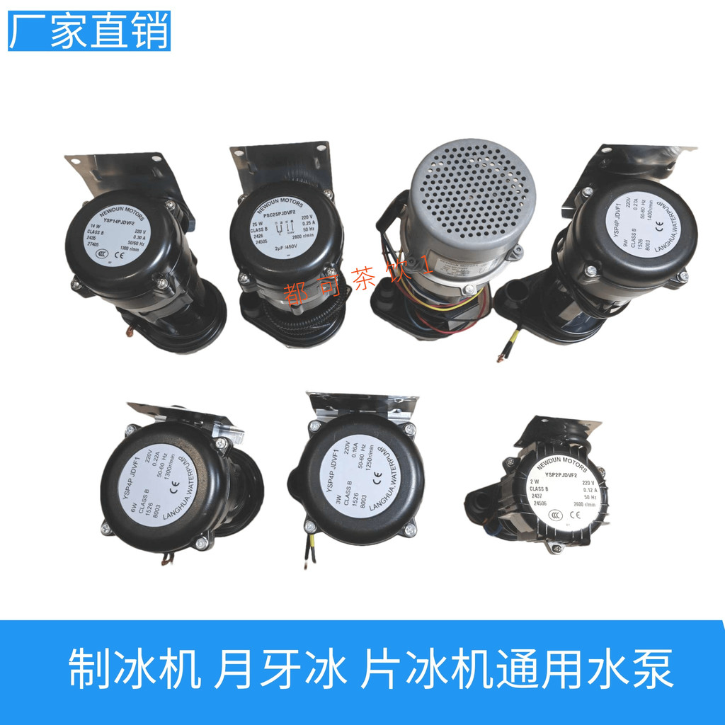 Lan~ Naixue Baiyuxing Jijijijing เครื่องทําน้ําแข็งปั๊มน้ําทั่วไป 2W 3W 6W 9W 40W 25W Moon Type Ice 