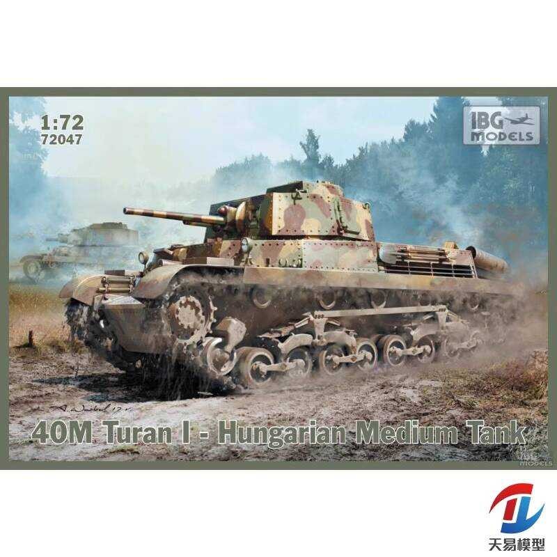ชุดประกอบรถถังกลางฮังการี Turan I ขนาด 40M รุ่น IBG 72047 1/72