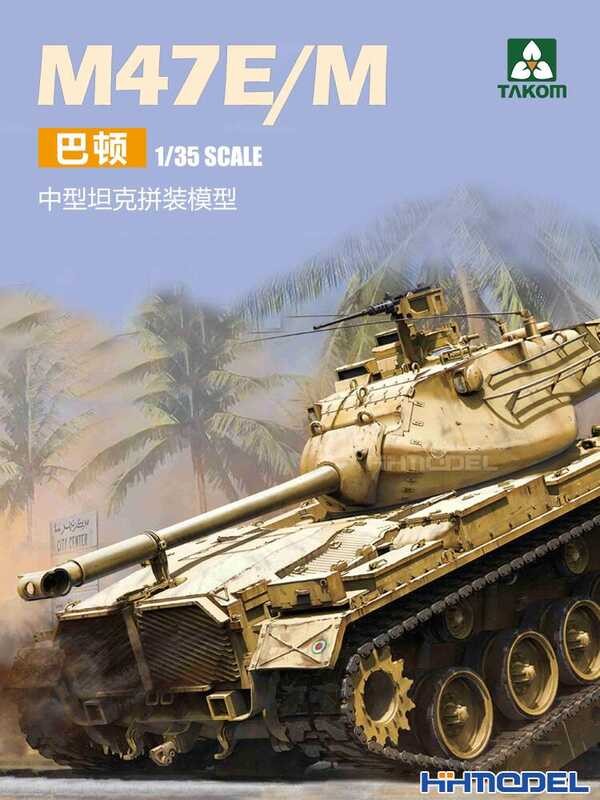 โมเดลประกอบรถถังกลาง M47E/M Patton TAKOM 2072 ขนาด 1/35