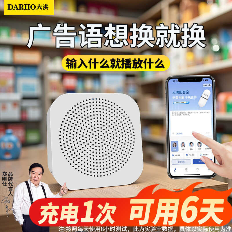 Dahong Dubbing โฆษณาเสียงขายลําโพงเสียงร้านส่งเสริมการขายแผงลอยเปลี่ยนเครื่องขยายเสียงเล่นเสียง