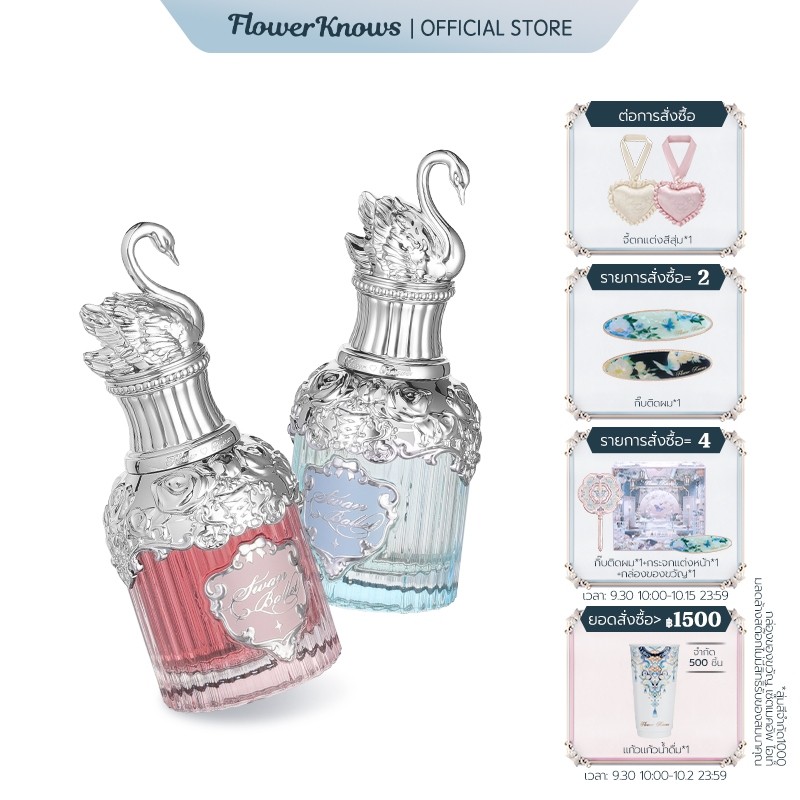 Flower Knows น้ำหอม ซีรีส์บัลเลต์ห่านฟ้า  50 มล.