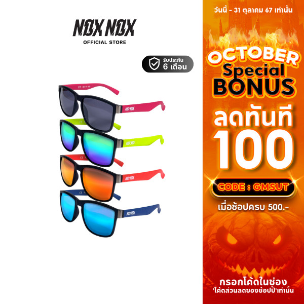 NOX NOX, แว่นตากันแดดรุ่น NOXNOX RUN