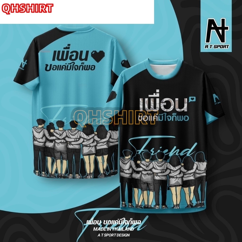 เสื้อพิมพ์ลาย A T SPORT รุ่นเพื่อน ขอแค่มีใจก็พอ สําหรับเที่ยว กลุ่ม ออกทริป
