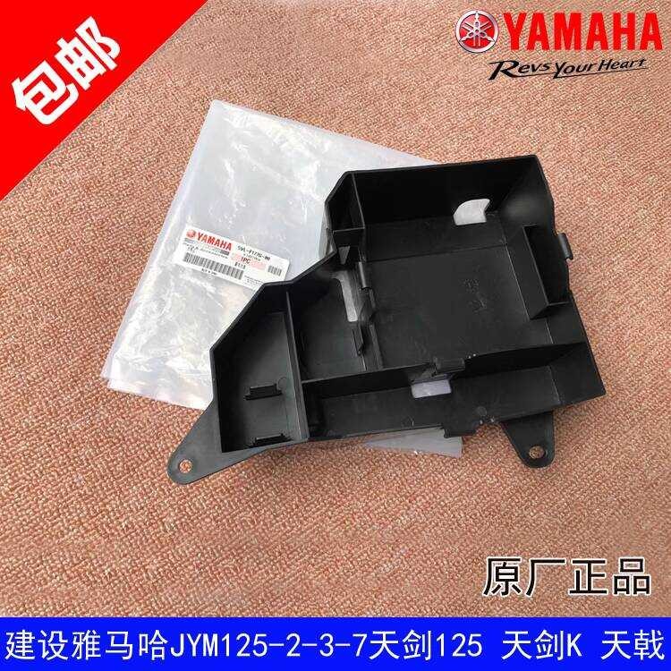 Yamaha อุปกรณ์มอเตอร์ไซค์ YBR125 Sword Sky Halberd YBZ-SE กล่องแบตเตอรี่ กล่องแบตเตอรี่