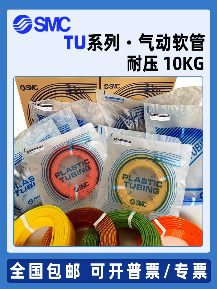 นําเข้า SMC Trachea PU ท่อนิวเมติก TU0425/0604W/0805/1065/1208W/YR/G-20