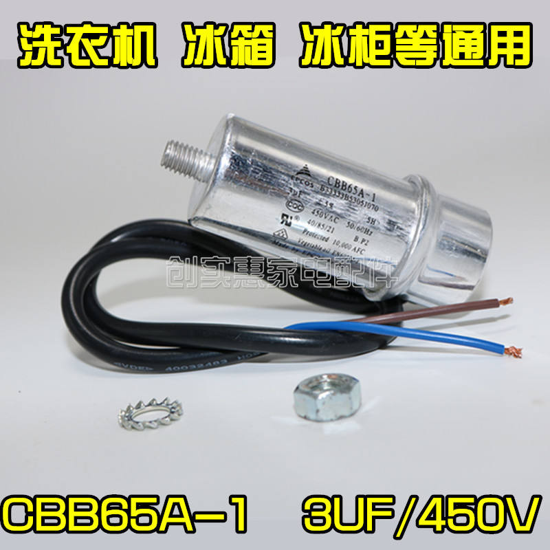 CBB65d CBB65A-2 2.5/3UF 450V ตู้เย็นตู้แช่แข็งมอเตอร์สตาร์ทตัวเก็บประจุพร้อมสายไฟ