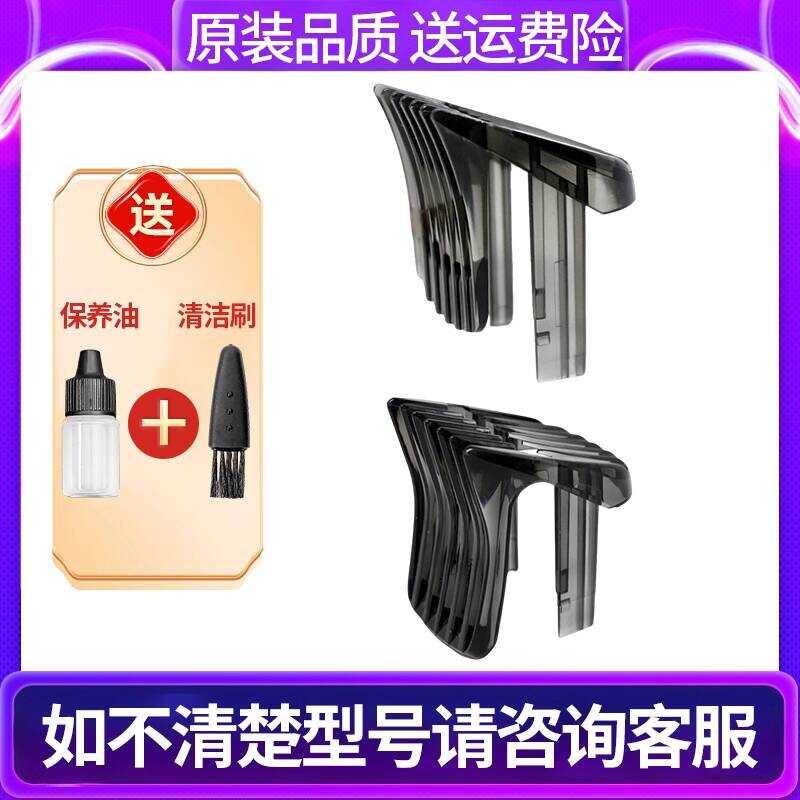 เหมาะสําหรับ Philips Hair Clipper HC3426/5450/5446/5447/7450 ปัตตาเลี่ยนไฟฟ้า Caliper ตําแหน่งหวีฟัน