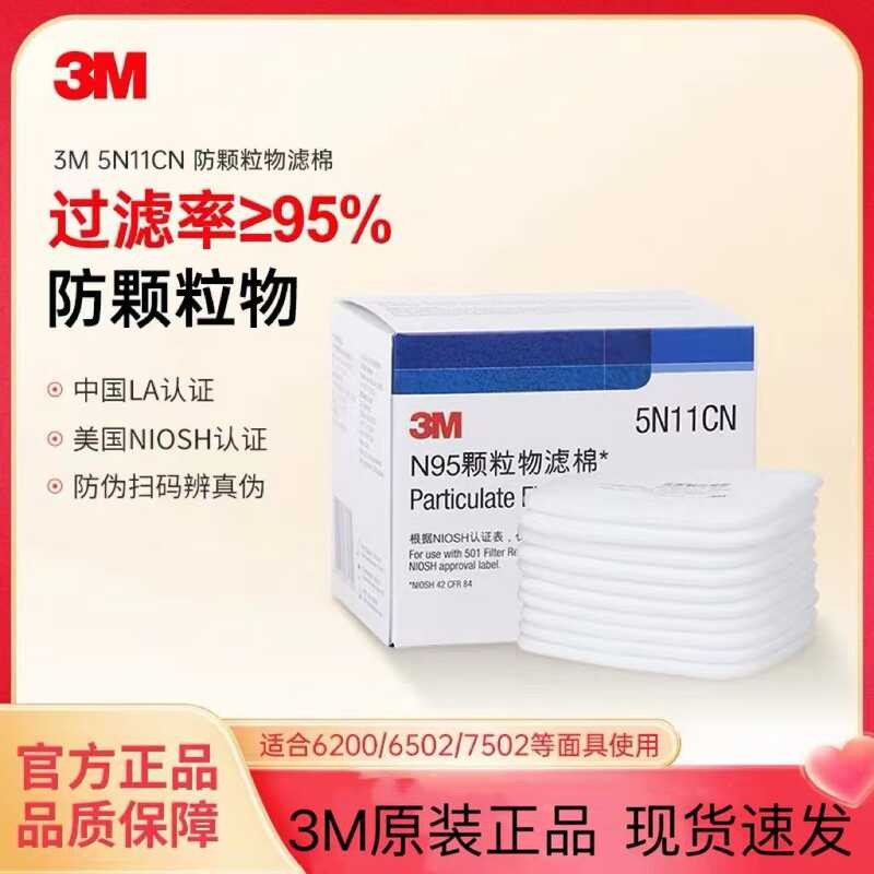 3M5N11CN Granular Filter Cotton 10 ชิ้น/กล่องป้องกันฝุ่น Granular Filter Cotton