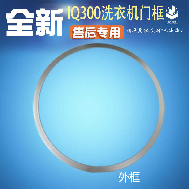 ฝาครอบด้านนอกเครื่องซักผ้า MENXIZI I Q 3 0 วงแหวนด้านใน W D 1 2 G 4 6 8 กระจกหน้าต่างสังเกต บานพับ