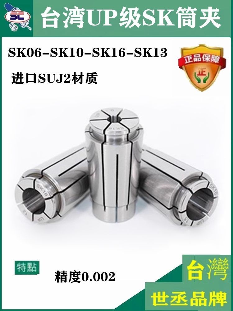 ไต้หวัน SK Chuck SK10 Collet SK16 SK13 SK06 Chuck SK20 ความแม่นยําสูง 0.002 UP Chuck