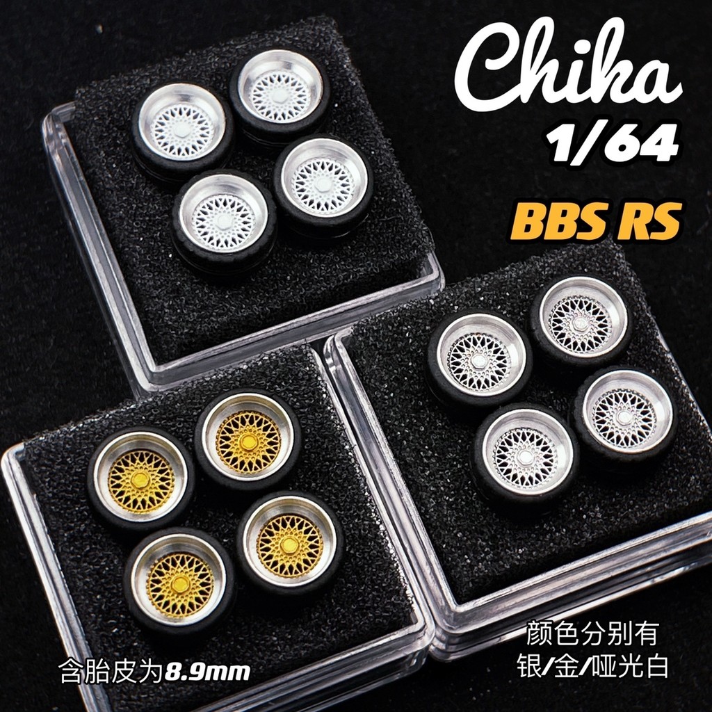 Chika 1/64 BBS RS 8.9 มม.ดุมล้อดัดแปลงเป็นมิตรกับสิ่งแวดล้อม