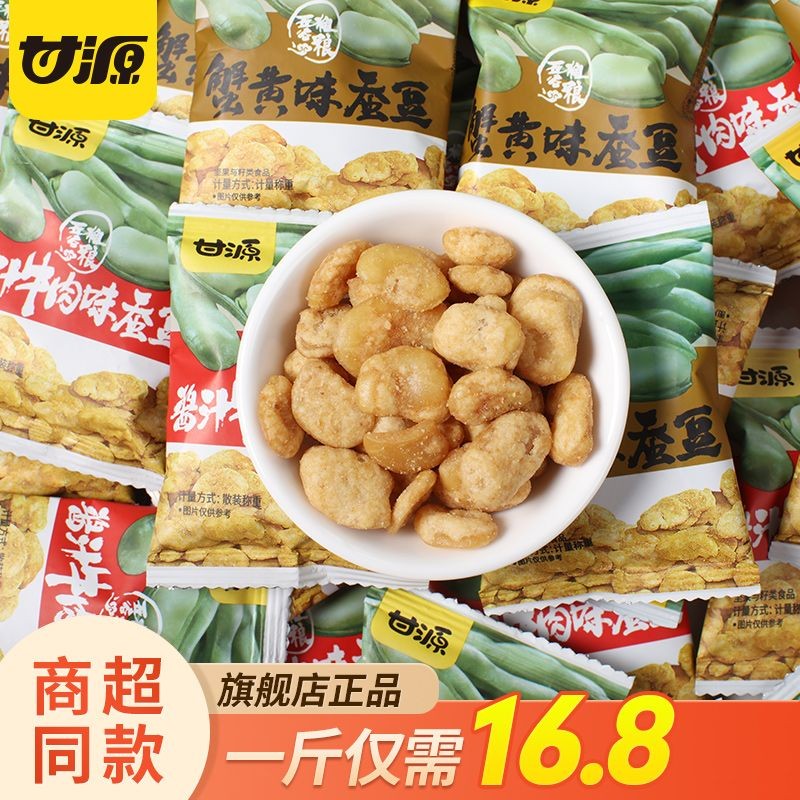 hot🔥การประกันคุณภาพ🔥 Ganyuan Crab Roe Flavored Broad Beans Multi-flavor Bulk Snacks Wholesale Dra