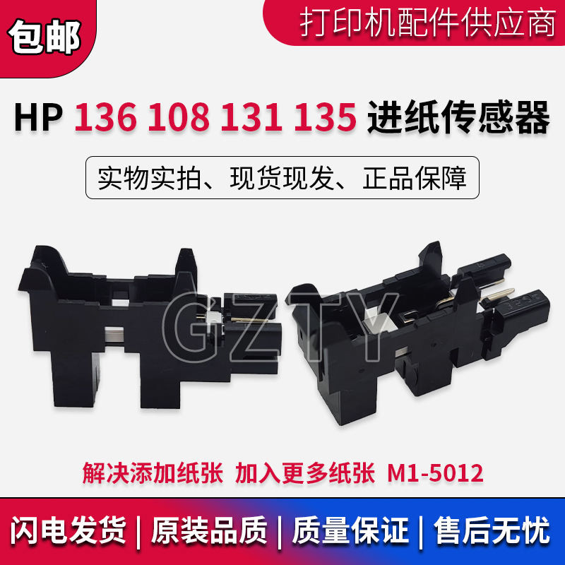 HP ดั้งเดิม HP136A 108W 131 137 103A 136WM ถาดกระดาษถาดกระดาษ