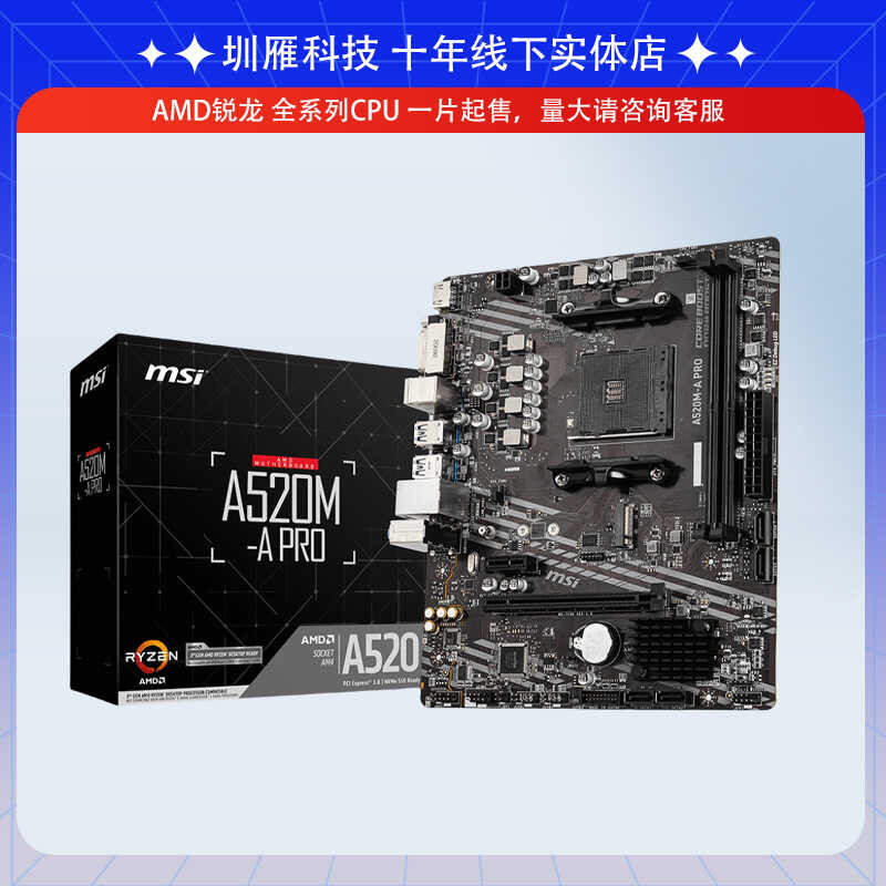 เมนบอร์ด AMD MSI A520M-A PRO AM4 CPU