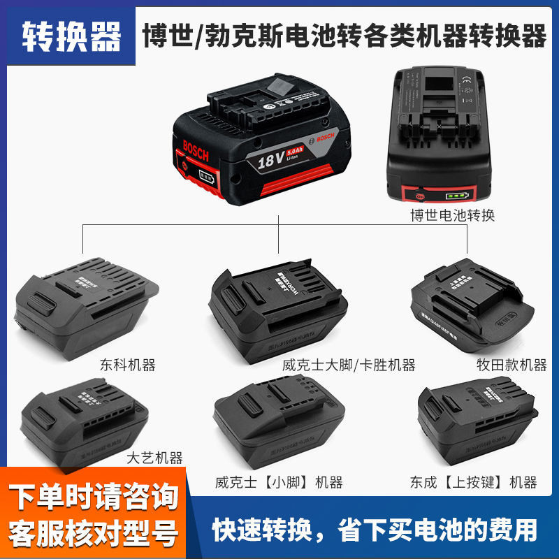 เหมาะสําหรับการแปลง Bosch 18V Dayi Makita Ruiba Dongcheng Wicks Daichi เครื่องตัวเชื่อมต่อตัวแปลง