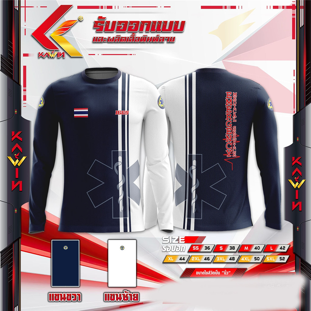 เสื้อโปโลหน่วยงานกู้ภัย2 สพฉ 1669 กู้ภัยสว่าง ปอเต๊กตึ้ง emr emt เสื้อกู้ภัย เสื้อโปโล เสื้อems1669 