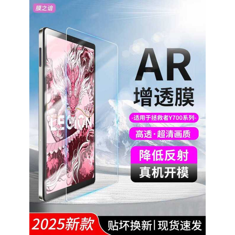 ฟิล์ม Zhizhizhi เหมาะสําหรับ Lenovo Salvator y700 ฟิล์มหน้าจอรุ่นที่สี่ฟิล์ม ar โปร่งใสสะท้อนแสงต่ํา