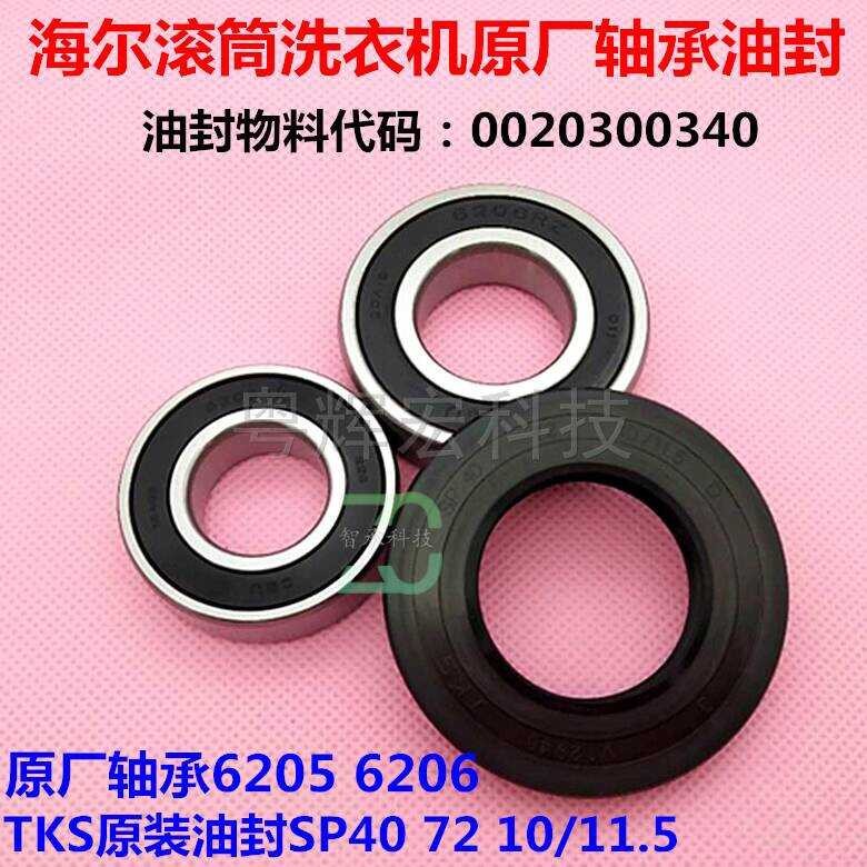 ใช้ได้กับเครื่องซักผ้า Haier รุ่น X Q G 7 0 - B 1 2 8 Z ซีลน้ำ A แบริ่ง 6 วงแหวนซีล