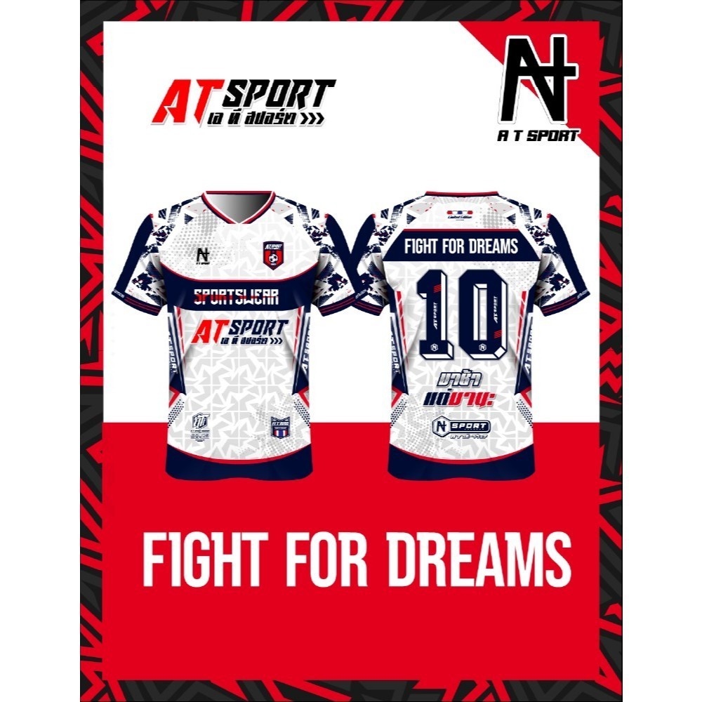 เสื้อพิมพ์ลาย A T SPORT รุ่น A T FIGHT FOR DREAMS (มีเบอร์) สีขาว ผ้าไมโครหน้าเรียบ เสื้อกีฬาราคาถูก แห้งเร็ว ระบายอาก