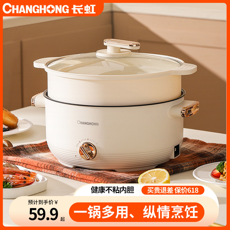 🔥การประกันคุณภาพ🔥 Changhong Multifunctional Electric Cooking Pot Household Electric Hot Pot Non-s