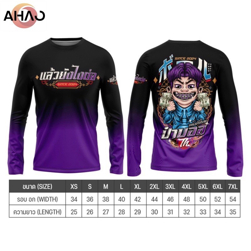 ของแท้ เสื้อป๋าบอลแขนยาว(พร้อมสติกเกอร์)