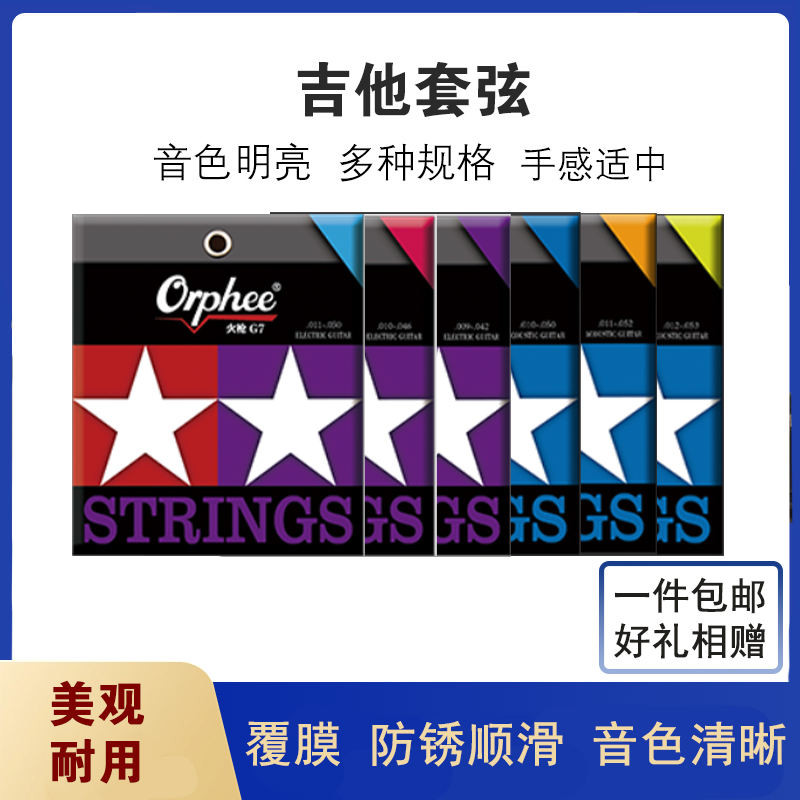 Orphee orphee สายกีตาร์โปร่งสายกีตาร์โปร่งชุดเต็ม 6 อุปกรณ์เสริมนุ่มนุ่มป้องกันสนิม