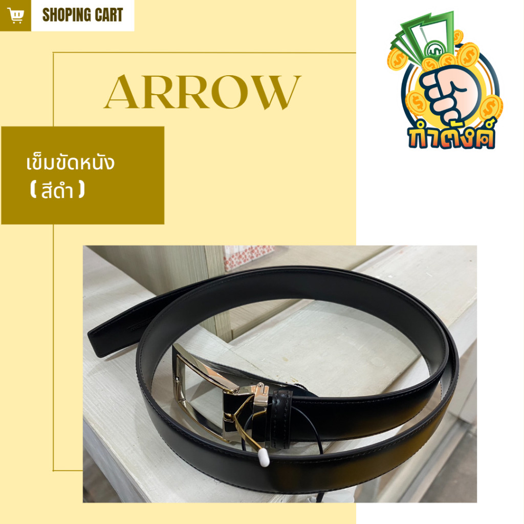 ARROW  เข็มขัดหนังผู้ชาย ( สีดำ ) - 2YS00700BO by กำตังค์