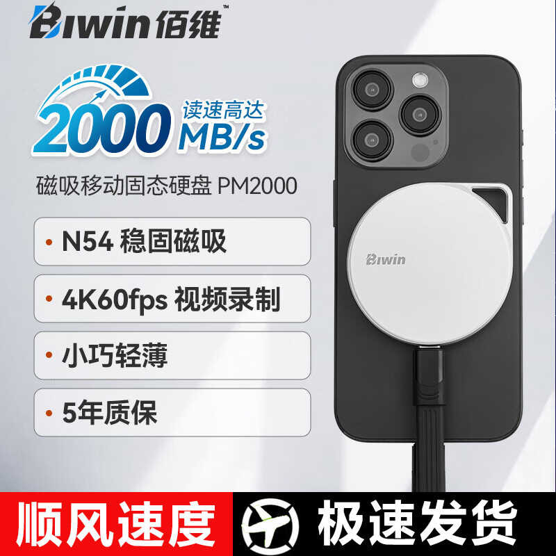 Baiwei Magnetic Mobile Solid State Drive 1T SD PM2000 การส่งผ่านความเร็วสูงแสงบางแม่เหล็ก 2,000MB/s