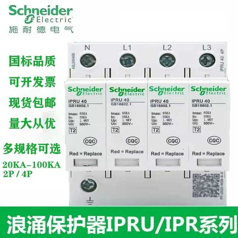 ❤ Original Schneider Protector Ipru4p40ka65ka20ka Ipr4p Lighing Arrester Surge Protection