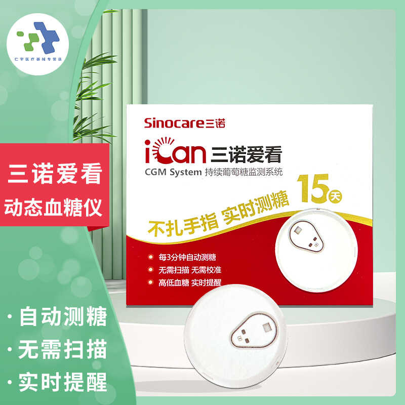 ❤ Sinocare เซ็นเซอร์วัดเบาหวาน CGM ปฏิวัติ: ปราศจากเข็มตรวจเลือดแบบไม่ล่วงล้ำเป็นเวลา15วัน