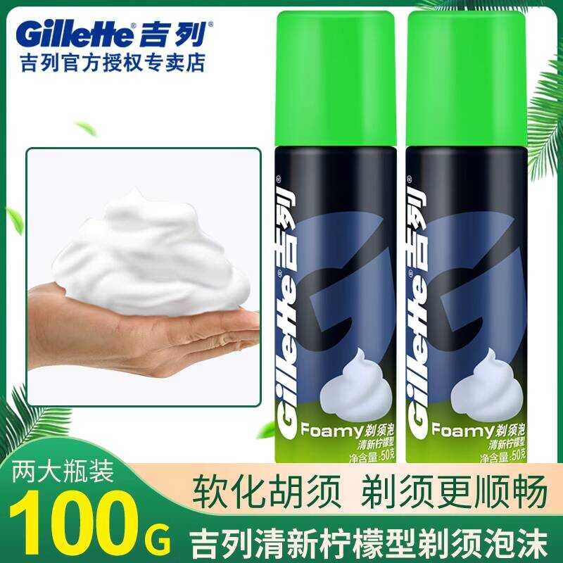 Gillette Shaving Foam Fresh Lemon Shape Men Shaving Foam ครีมโกนหนวด Softening Beard Foam 50g สองขวด