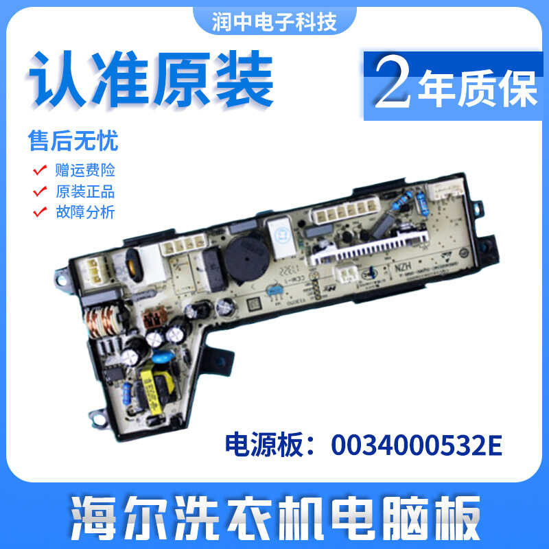 8 S 5 1 Z 6 แผงควบคุมเครื่องซักผ้า Haier วงจรควบคุมหลัก 0 3 4 2 G / E C ชิ้นส่วนดั้งเดิม