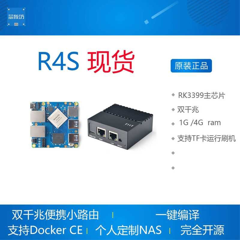 นาโนไพ R4S เราเตอร์ ซอฟต์แวร์โอเพ่นซอร์ส การกำหนดเส้นทาง 4GB เคสโลหะ RK3399 ดูอัลกิกะบิต