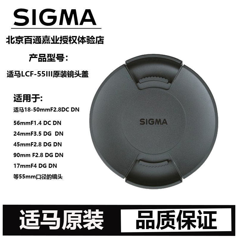 Sigma LCF-55III24 3.5 56 1.4 90 2.8 18-50 17F4 55mm ฝาครอบเลนส์