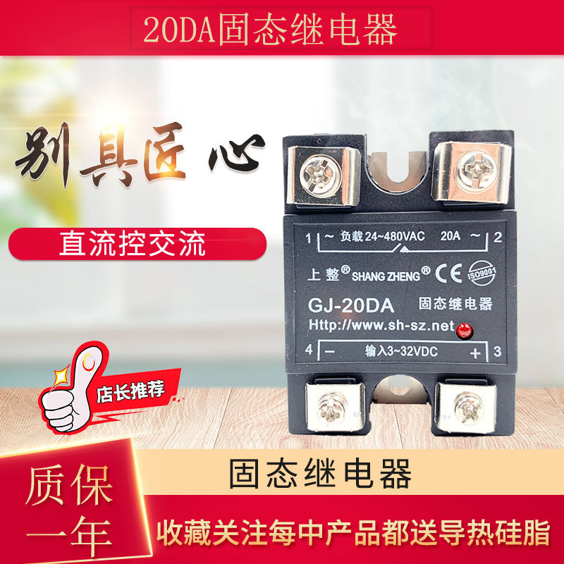 รีเลย์โซลิดสเตตเซี่ยงไฮ้ GJ100DA GJ80DA GJ60DA GJ40DA 150DA 20DA 10