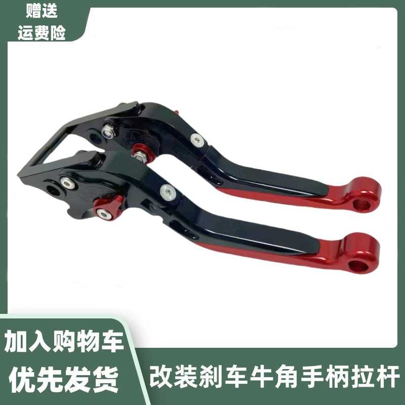 เหมาะสําหรับ Qianjiang Chase 900 Modified Horn ก้านพับคลัทช์เบรคมือจับกันกระแทกประหยัดแรงงาน Handle 
