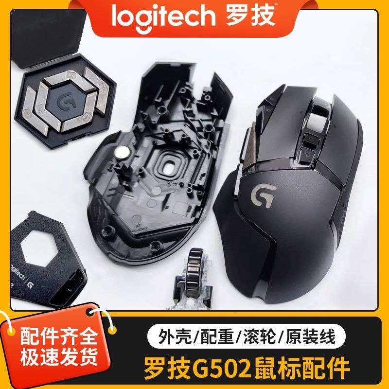 Logitech G502 Wired Wireless Roller Weight Counterweight g402/502 Mouse Shell Back Cover Bottom Cove