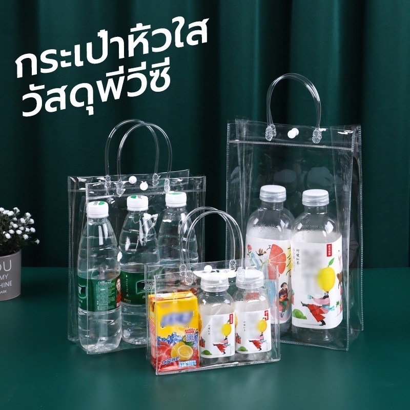 ♞กระเป๋าหิ้วพลาสติก PVC ใส กันรั่วซึม เป็นมิตรกับสิ่งแวดล้อม แบบพกพา