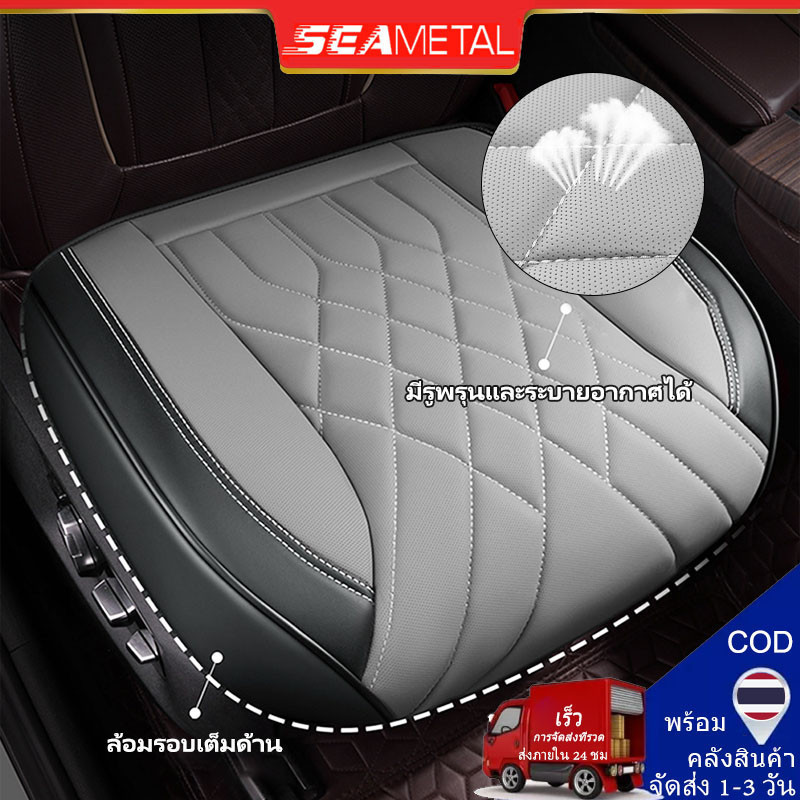 Seametal ผ้าคลุมเบาะรถยนต์ PU หนังเบาะรองนั่ง Protector Breathable รถที่นั่ง Pad Mat ลื่น Universal ภายในรถอุปกรณ์เสริม